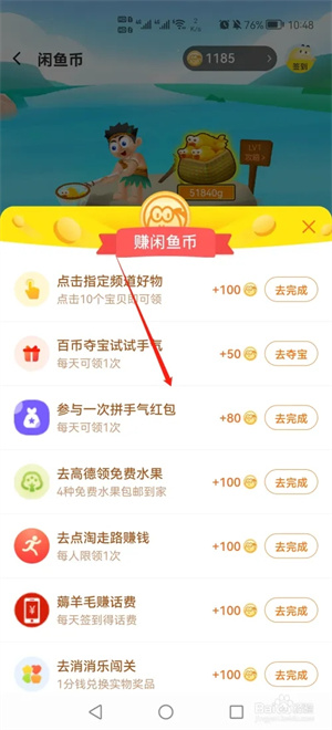 闲鱼app怎么赚闲鱼币3