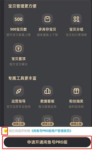 闲鱼如何开通pro版3