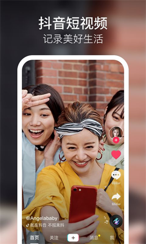 抖音最新版 1