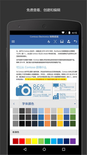 Microsoft Word最新百度版下载截图1