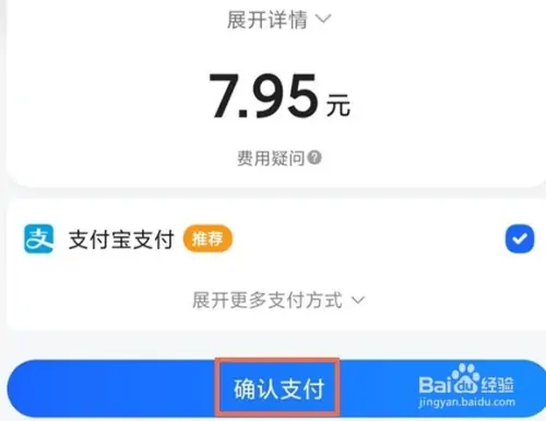 呼叫出租车怎么支付3