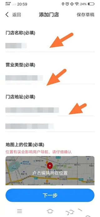怎么添加店铺位置2