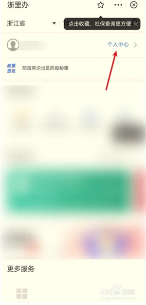 浙里办app怎么更换手机号1