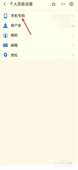 浙里办app怎么更换手机号3