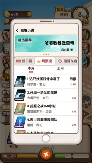 小说家模拟2taptap测试版 第3张图片