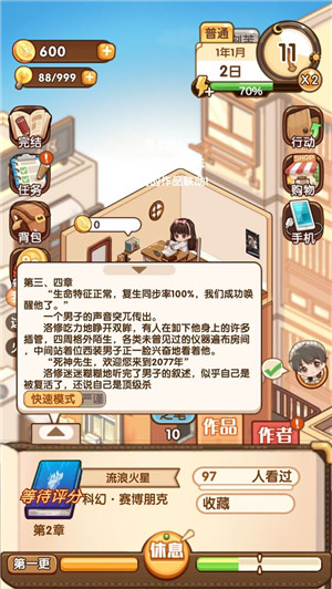 小说家模拟2无限体力灵感版 第5张图片