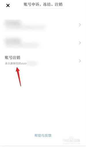 vivo游戏中心账号注销3