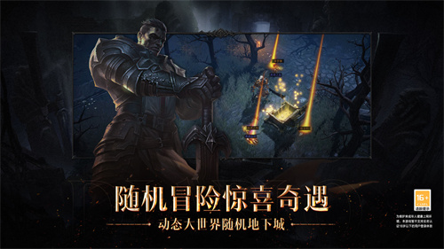 暗黑破坏神不朽秘境免费版 第5张图片