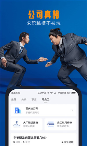 脉脉APP最新版下载截图1