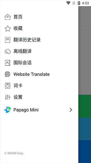 papago中韩翻译官方版使用方法3