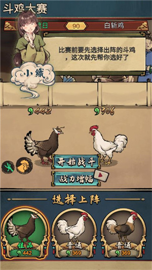 疯狂斗鸡场最新版本游戏攻略4