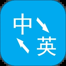 完美英文翻译app下载