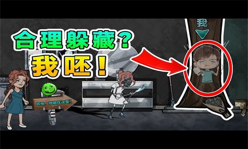 躺平躲猫猫免广告最新版 第1张图片