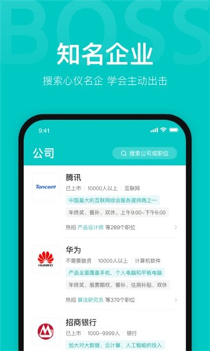 Boss直聘最新版下载截图3