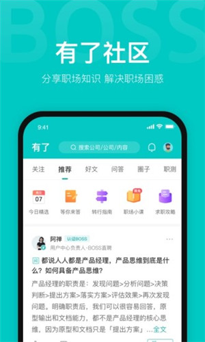 Boss直聘最新版下载截图5