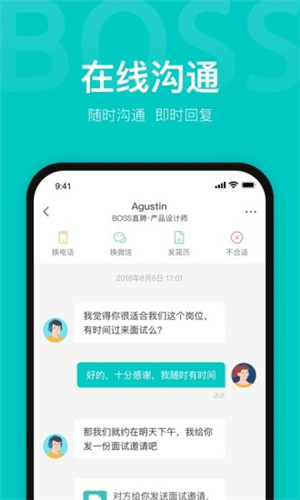 Boss直聘最新版下载截图4