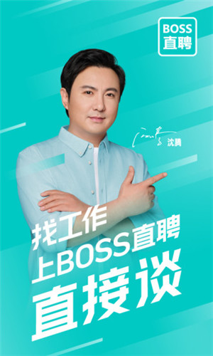 Boss直聘最新版下载截图2