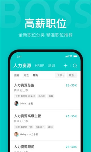 Boss直聘最新版下载截图1