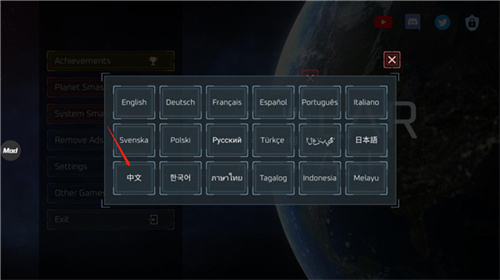 星球毁灭模拟器中文设置教程截图3