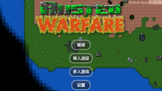 铁锈战争最新版2.0.4中文版 第2张图片