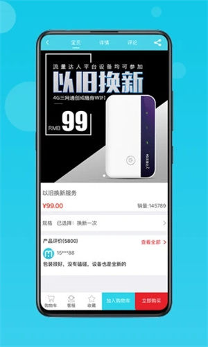 流量达人app截图