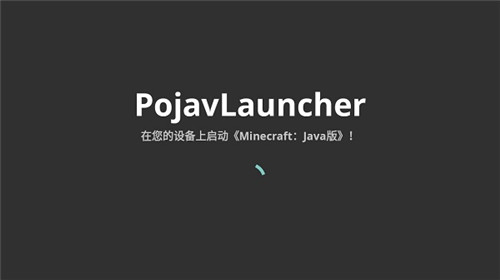 PojavLauncher启动器2022最新版 第1张图片