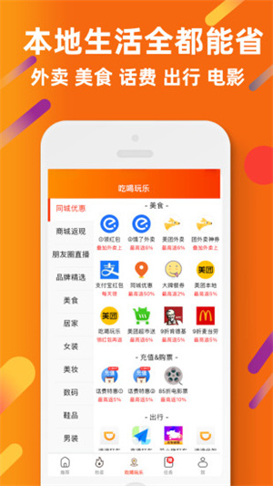 虾米折扣app截图