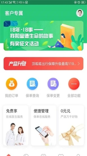 E动生命APP下载截图