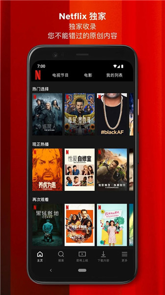 Netflix app 第2张图片