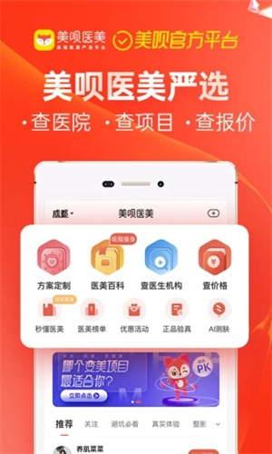 美呗美容app截图