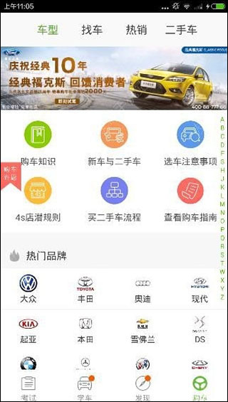 驾校一点通官方版使用方法4