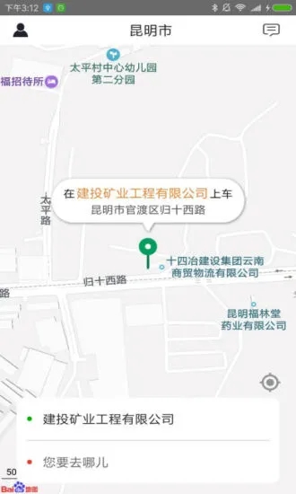 滇约出行app截图