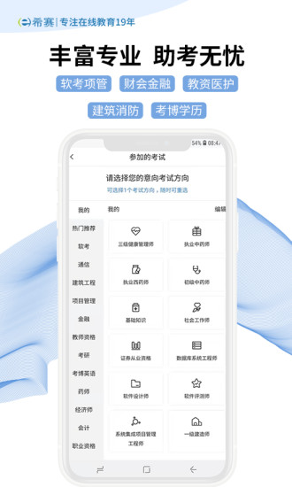 希赛教育app截图