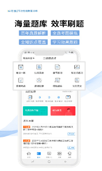 希赛教育app截图