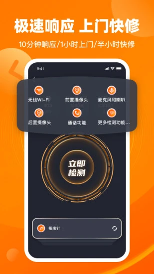 闪修侠app截图