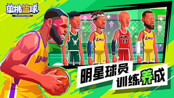 单挑篮球游戏2022最新版 第2张图片