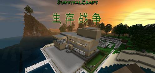 生存战争2.2扩展版中文版 第1张图片