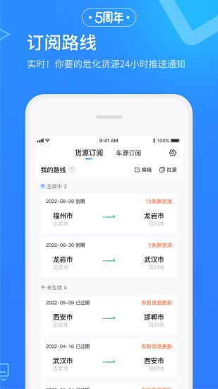 危化镖局app截图