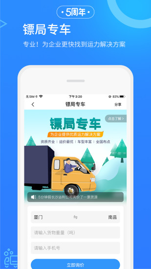 危化镖局app截图