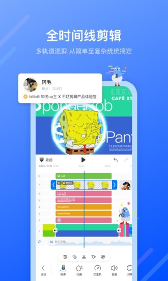 不咕剪辑app 第1张图片