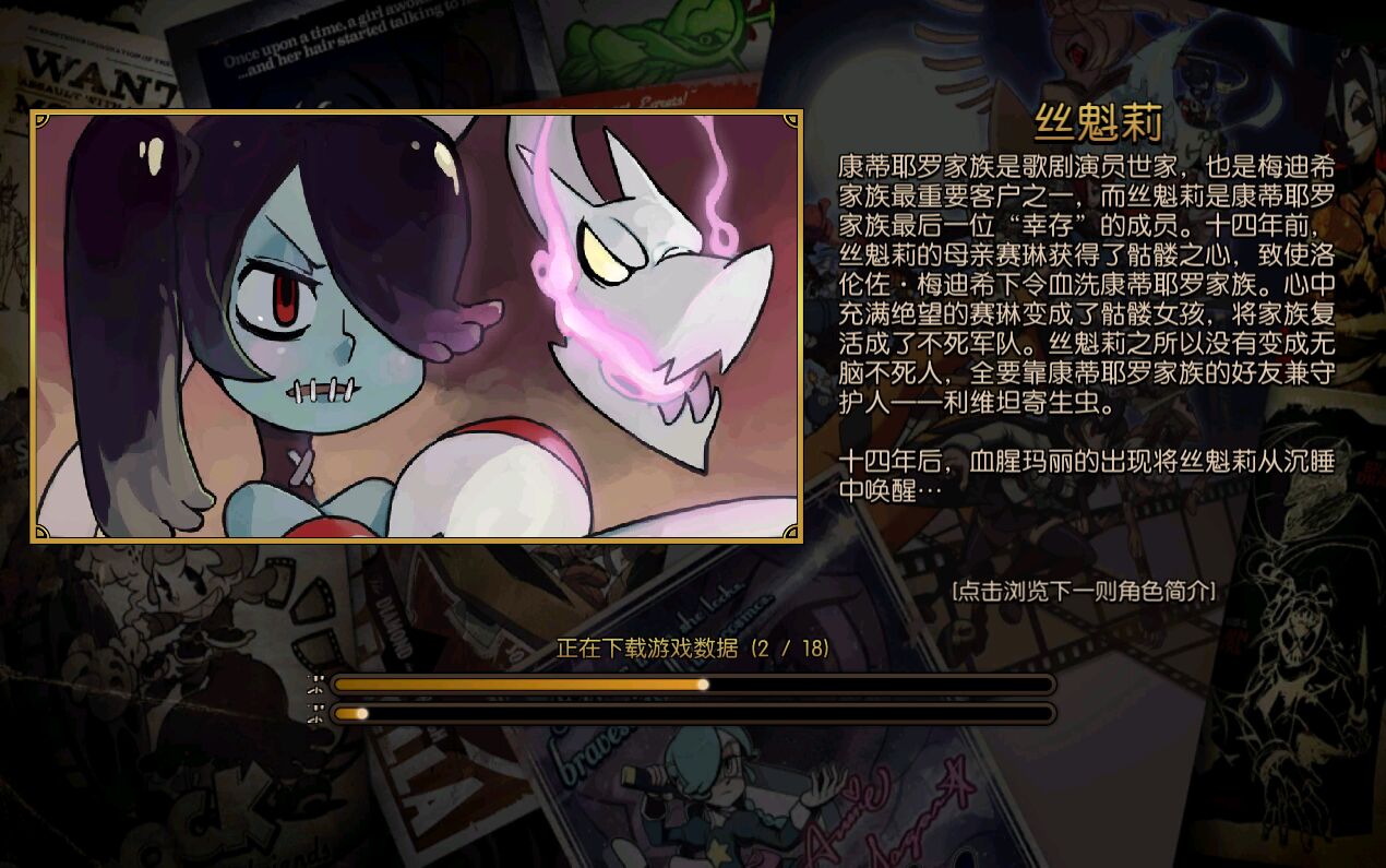 骷髅女孩2022最新版本中文版 第2张图片