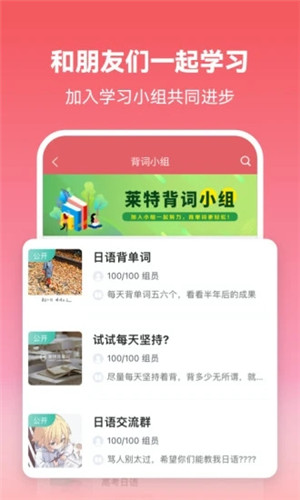 莱特日语背单词APP截图