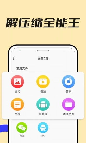 解压全能王APP截图