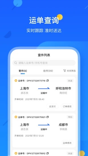 德邦员工app截图