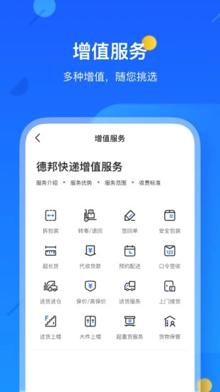 德邦员工app截图