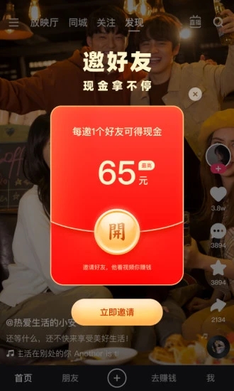 快手极速版app红包版官方下载2