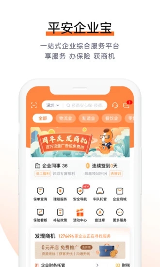 平安企业宝APP 第1张图片