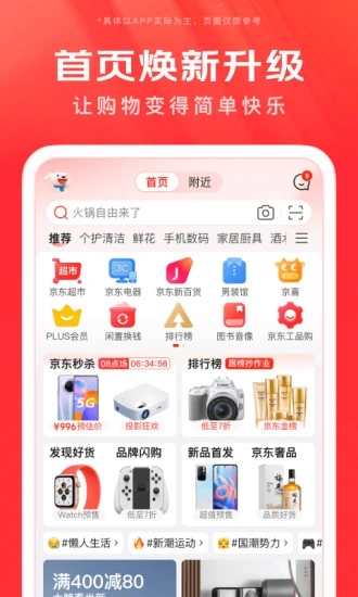 京东国际版app 