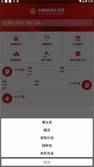 中国裁判文书网app官方下载 第1张图片
