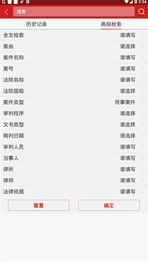 中国裁判文书网app官方下载2